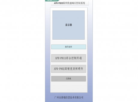 APR-P800新能源频率快速响应系统